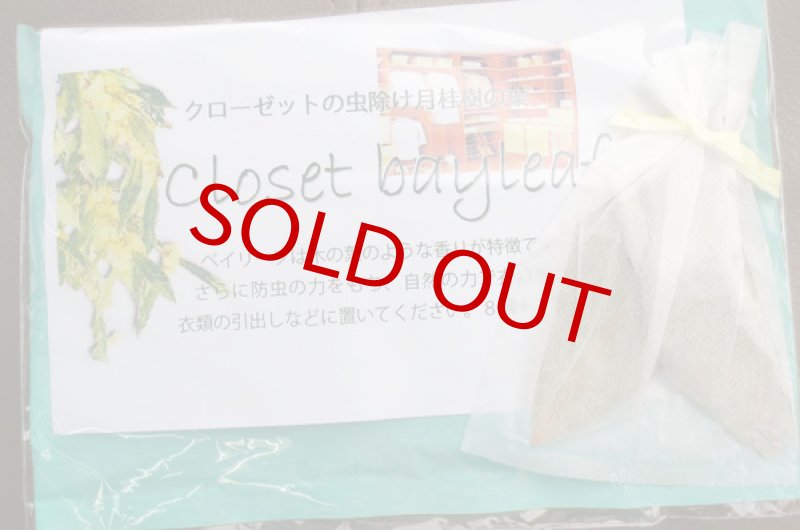 画像5: ベイリーフ・サシェ (5)