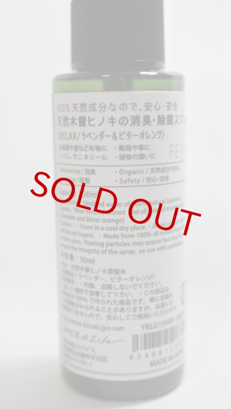 画像5: 天然木曽檜の消臭、除菌スプレー〜Hinokiヒノキ (5)