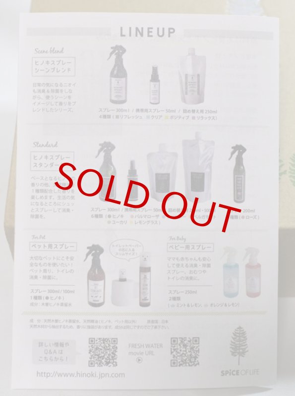 画像4: 天然ヒノキのスプレー・ギフトセット (4)