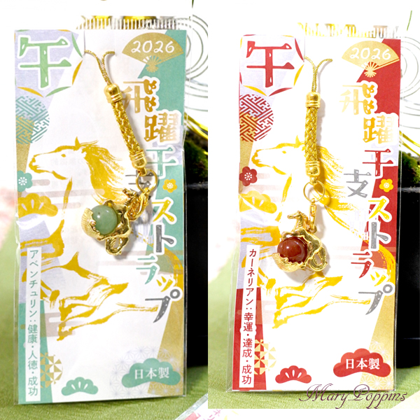 年末～お年始のお届けに、天然石がついた、干支ストラップを同梱プレゼントいたします。