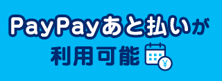 PayPay後払い